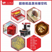 纸制品激光镂空加工工艺 开启纸品艺术新篇章