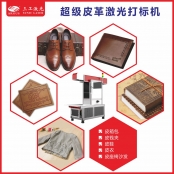 激光带你踏上皮革雕刻之路 皮革的进阶之道