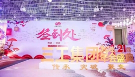 2020传承 突破 聚变|三工光电产业集团年会圆满成功