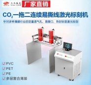 奶茶包装卷膜异形易撕口激光打标机