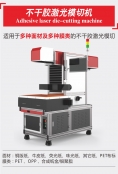 武汉三工不干胶激光模切机 卷筒不干胶贴纸巡边激光雕刻切割