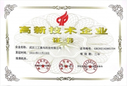 喜讯 | 热烈祝贺三工激光荣获高新技术企业证书