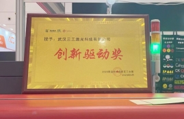 恭喜武汉三工激光获得青岛纺织品印花工业展颁发的创新驱动奖