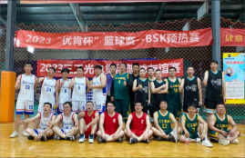2023三工光电集团篮球友谊赛
