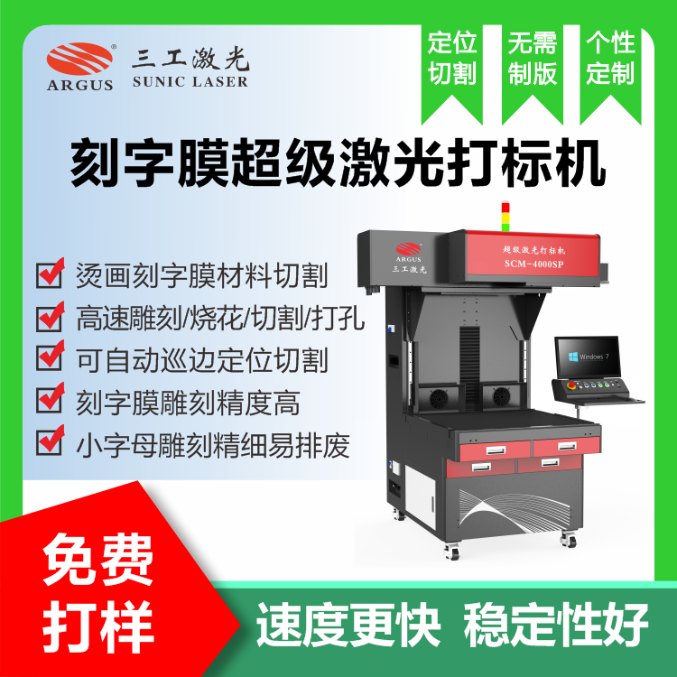 1711354676253598.png 刻字膜激光打标机2023.09.22-5.png