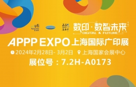 武汉三工激光将参加2024APPPEXPO上海国际广印展,敬请关注!