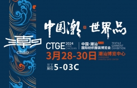 武汉三工激光将参加第三届潮汕服博会,敬请关注!