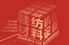 武汉三工激光将参加晋江国际鞋业博览会,敬请关注!
