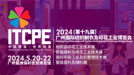 武汉三工激光将参加第十九届广州国际纺织制衣及印花工业博览会,敬请关注!