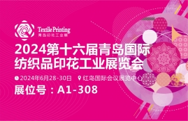 武汉三工激光将参加青岛国际纺织品印花工业展,敬请关注!