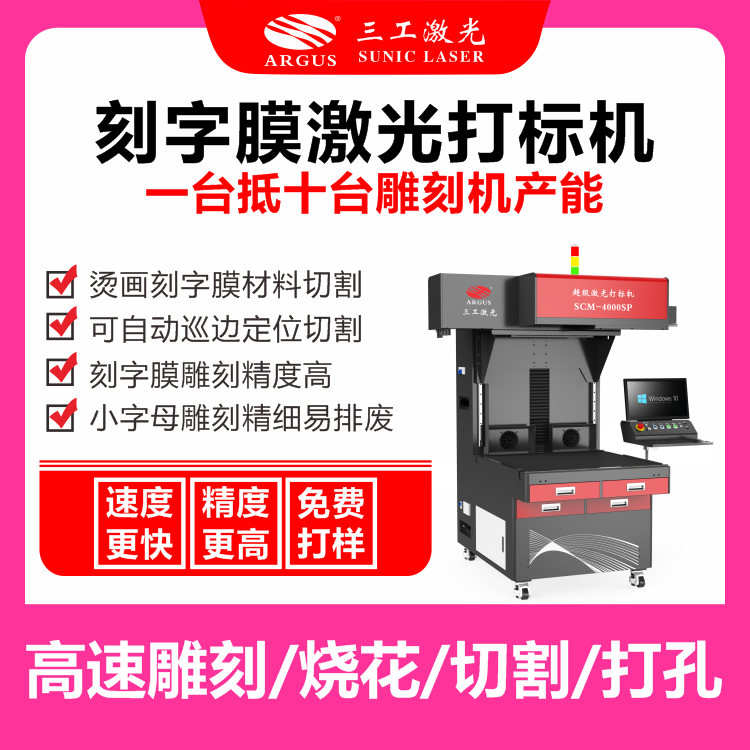 1720596656795635.png 刻字膜激光打标机2023.09.22-3.png