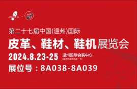 武汉三工激光将参加中国(温州)国际皮革、鞋材、鞋机展,敬请关注!