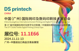 武汉三工激光将参加广州国际网印及数码印刷技术展览会,敬请关注!