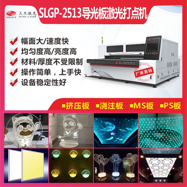 1735802506364723.jpg 2022--SLGP-2513导光板激光打点机-1.jpg