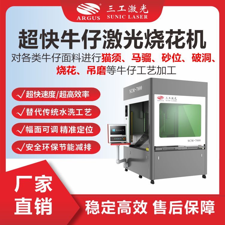 1738910844211261.jpg 8 -1 超快牛仔激光烧花机38.jpg