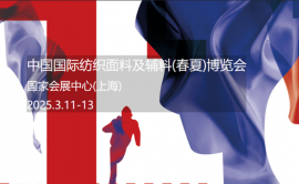 武汉三工激光将参加中国国际纺织面料及辅料博览会,敬请关注!