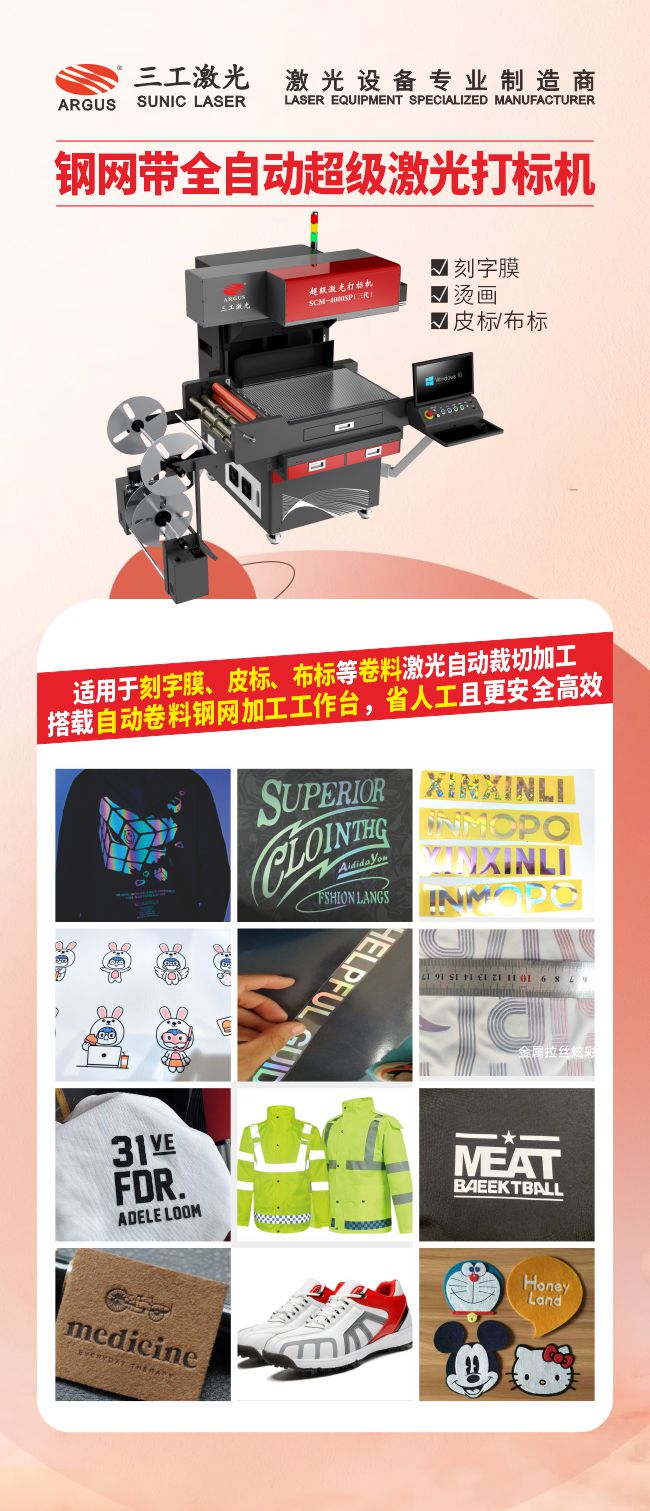 钢网带全自动超级激光打标机.jpg