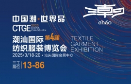 武汉三工激光将参加第三届潮汕服博会,敬请关注!