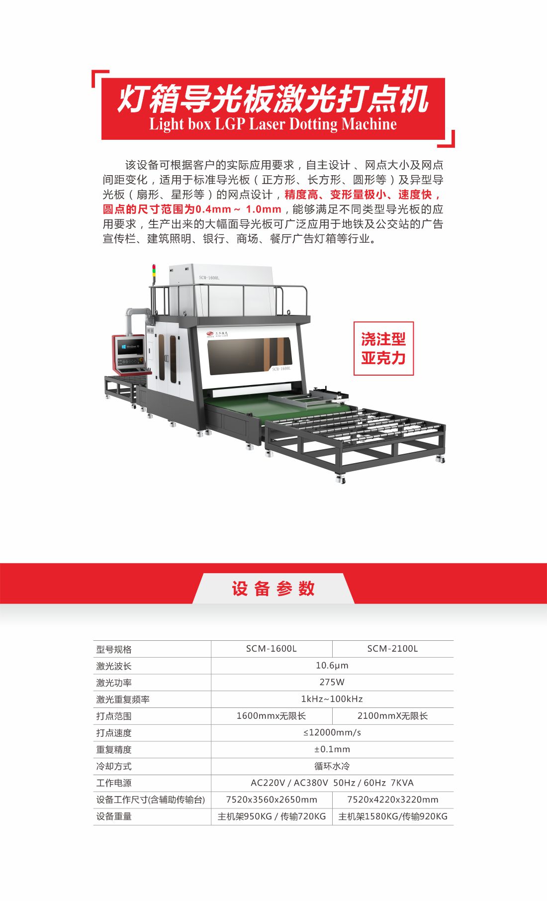 1743666131852302.jpg 24-灯箱导光板激光打点机1.jpg