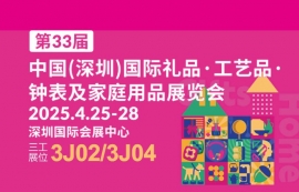 武汉三工激光将参加深圳国际礼品、工艺品、钟表及家庭用品展,敬请关注!