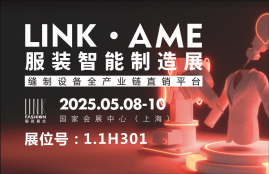 武汉三工激光将参加上海AME服装智能制造展,敬请关注!