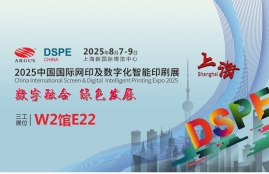相约上海丨武汉三工激光邀您参加中国(上海)国际网印及数字化智能印刷展览会