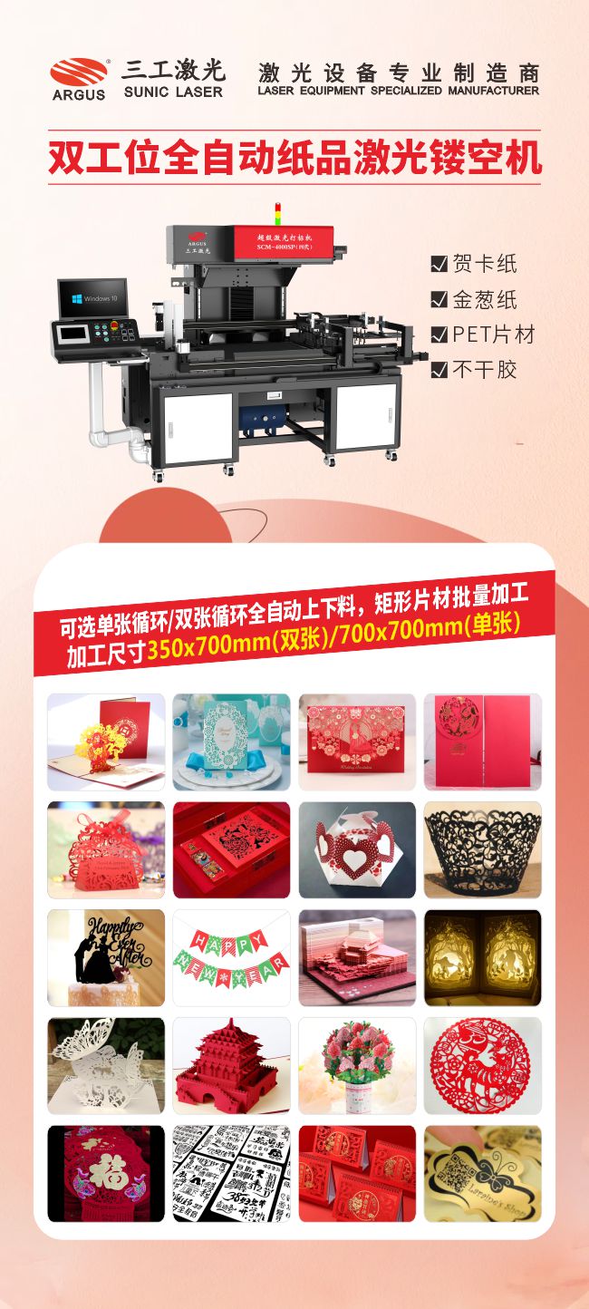 纸--双工位全自动纸品激光镂空机.jpg