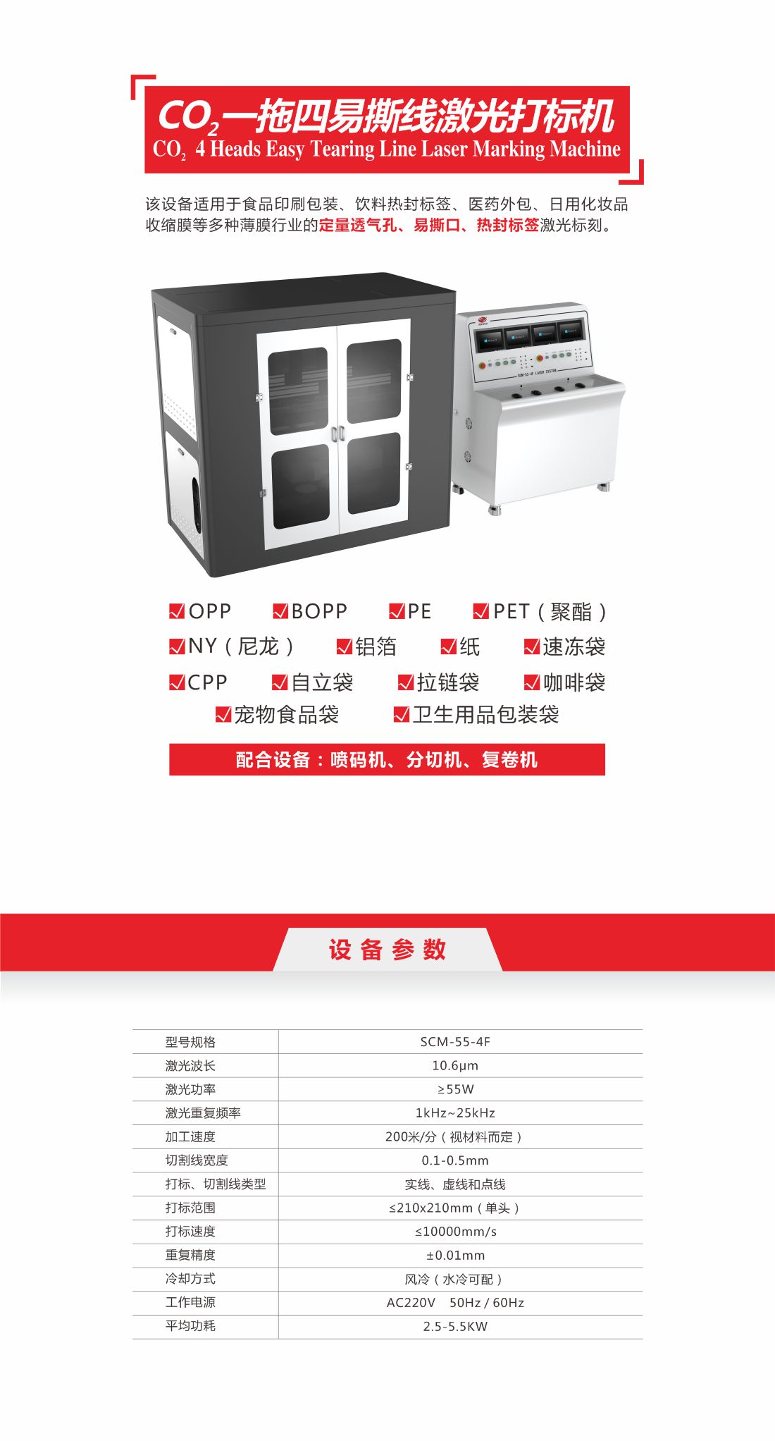 1756965384266974.jpg 32 co2一拖四易撕线激光打标机10.jpg