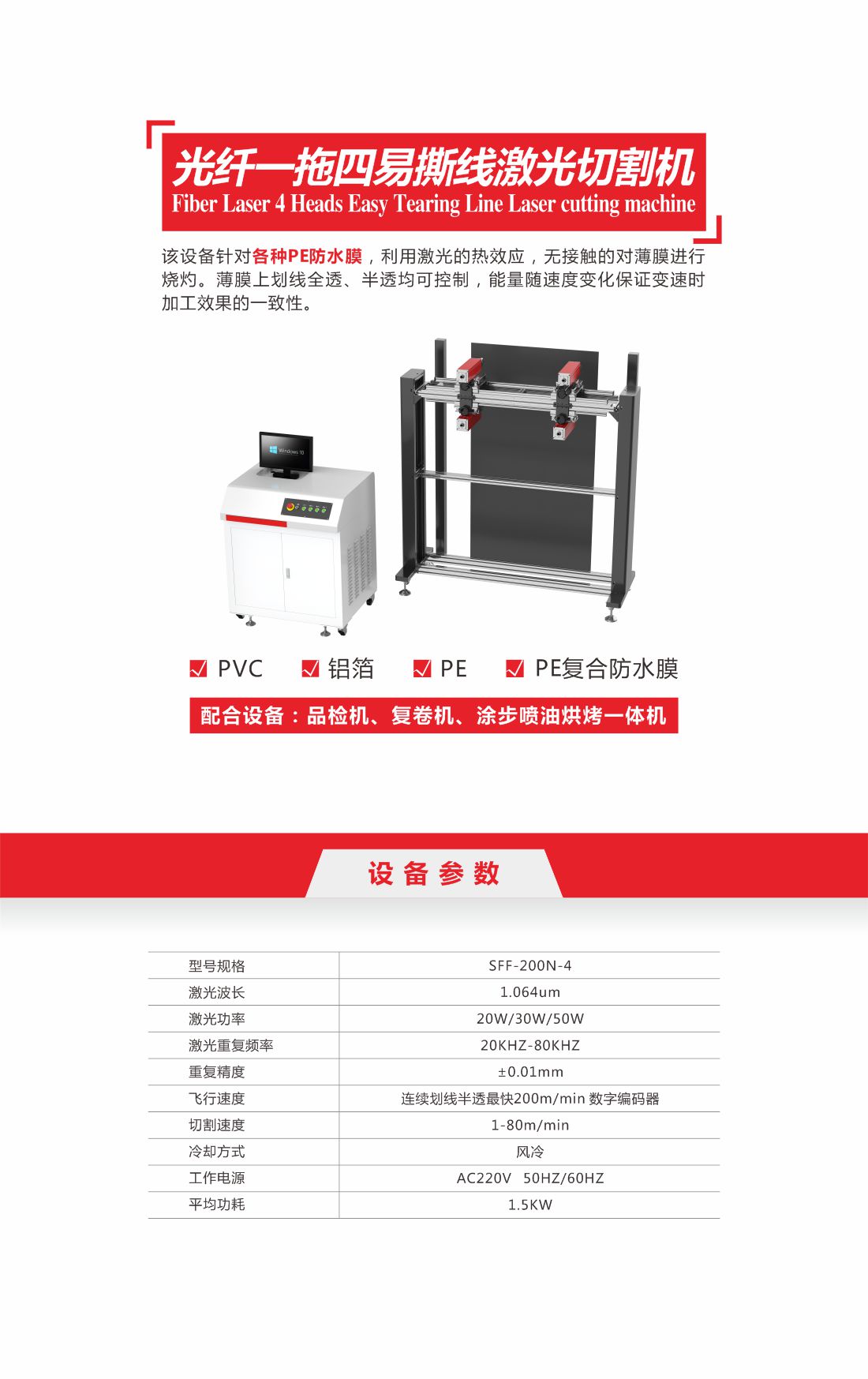 1756966474904162.jpg 34 光纤一拖二易撕线激光切割机10.jpg