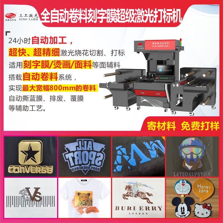 2025.09 卷料全自动超级激光打标机1.jpg