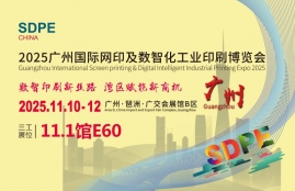 武汉三工激光将参加广州国际网印及数智化工业印刷博览会,敬请关注!