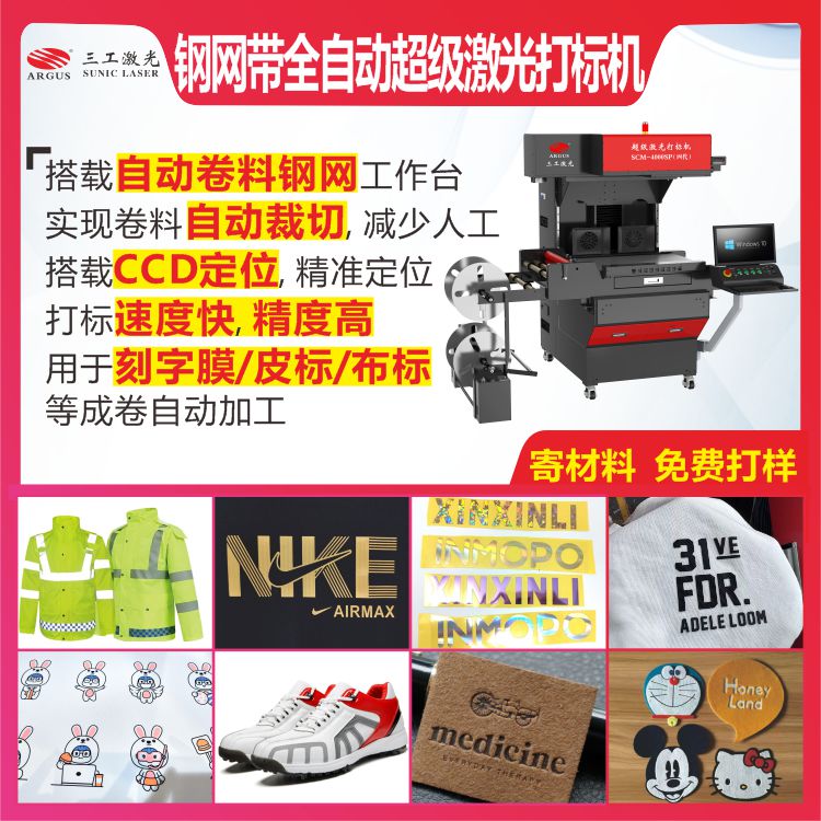 2025.09 钢网带全自动超级激光打标机1.jpg