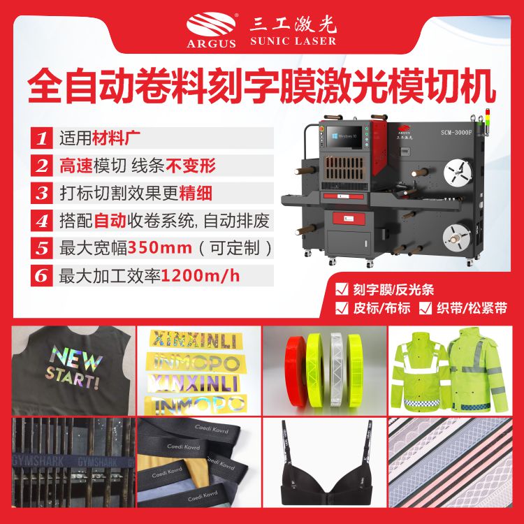 2025.09 全自动卷料激光模切机1.jpg