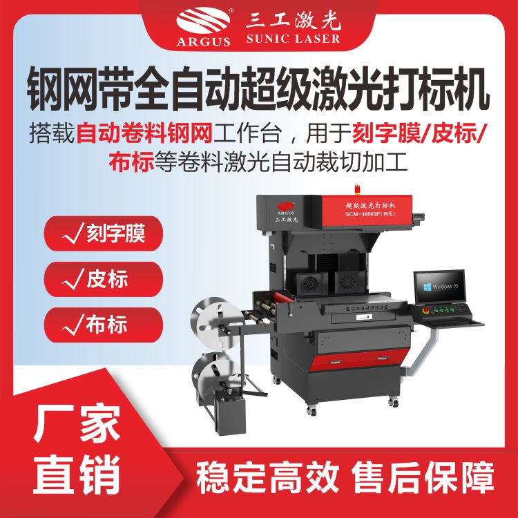 钢网带全自动超级激光打标机 (2).jpg
