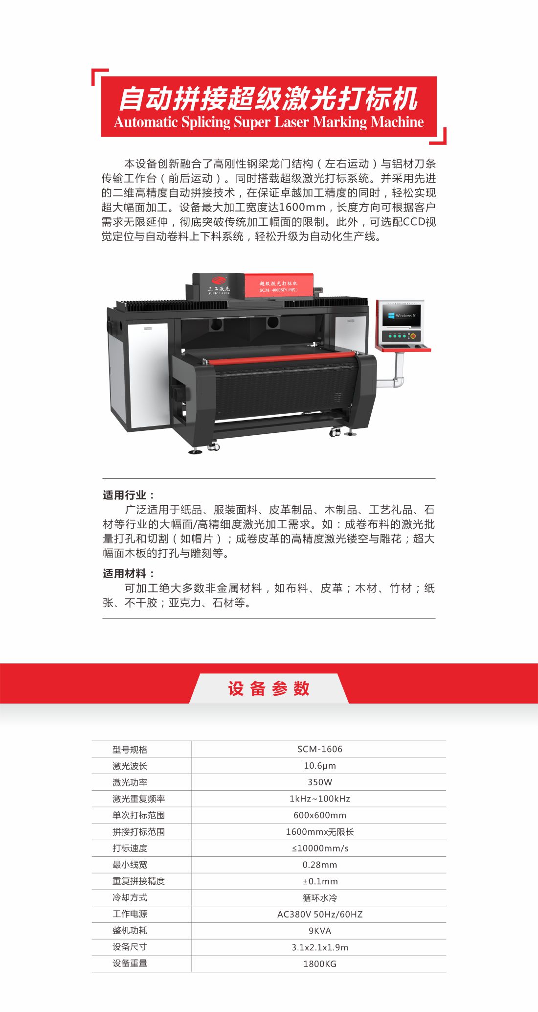 1775726606813324.jpg 6-1 自动拼接超级激光打标机1.jpg