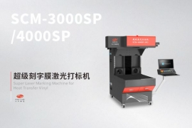 超级刻字膜激光打标机1